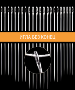 Alternative view of EASYSEW™ ИГЛИ ЗА ШИЕНЕ СЪС СТРАНИЧЕН ОТВОР - 30 БР.