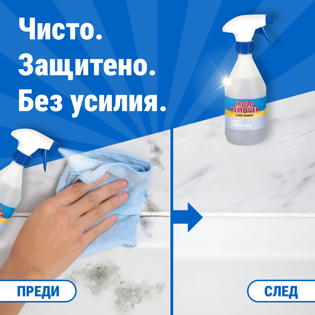 Moldguard – Спрей за премахване на мухъл и трайно отстраняване на мухъл в дома - Image 2