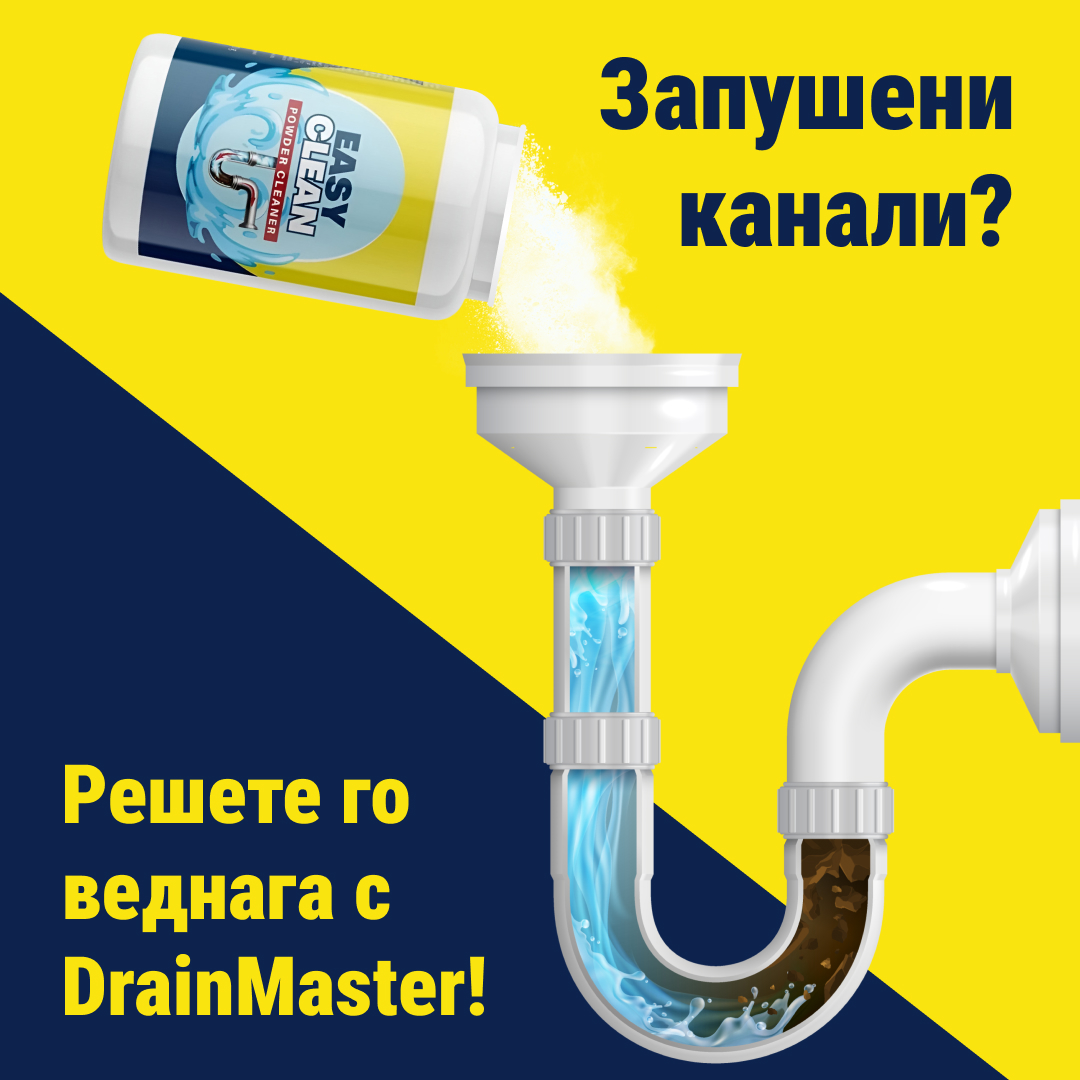 DrainMaster - Препарат за почистване на мивки и канали - Image 3