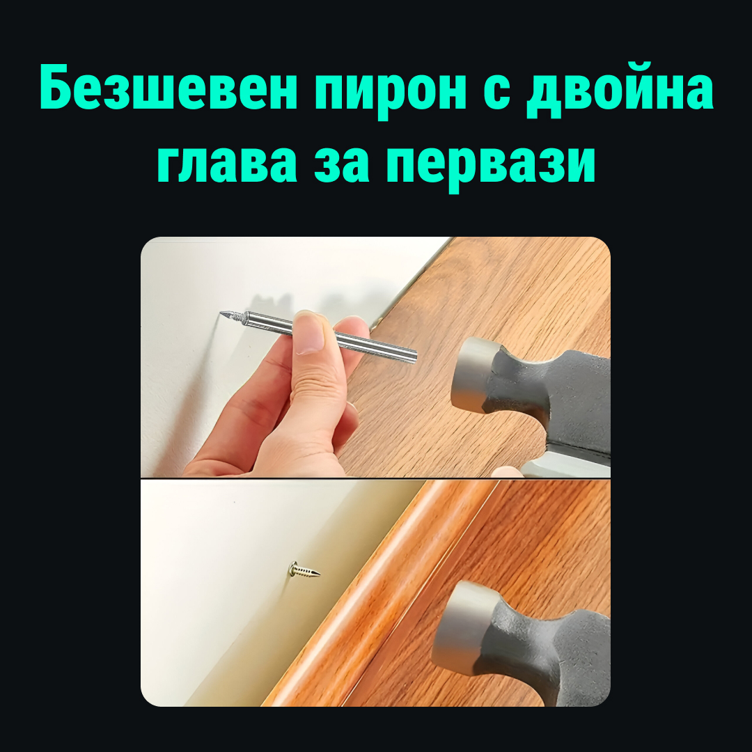 Naox™ – Комплект двустранни пирони за первази с аксесоари | Налични варианти: 30x, 100x и 500x - Image 4